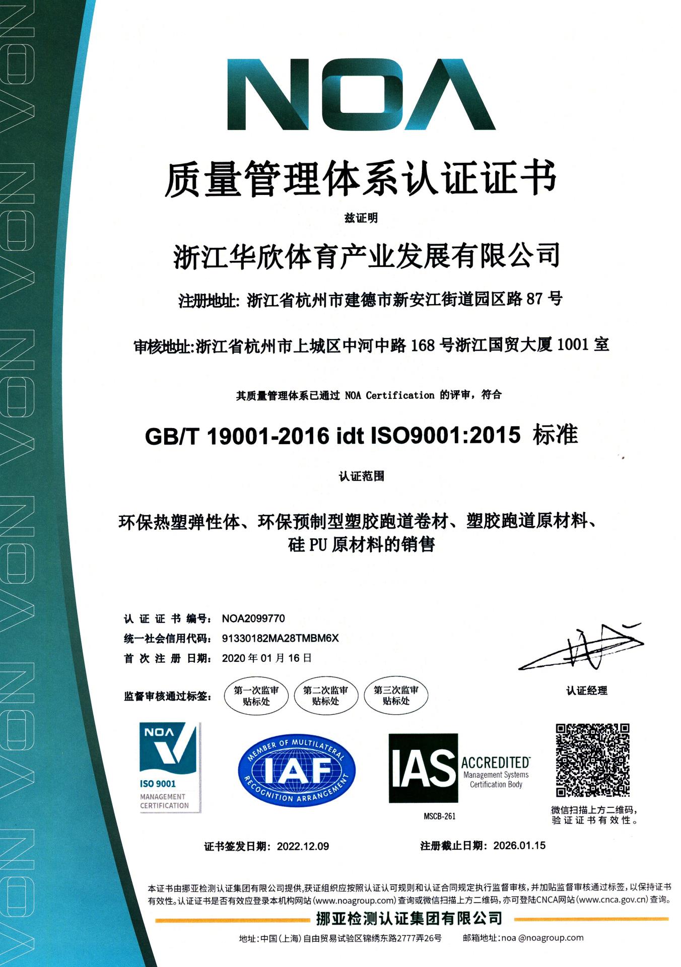 質量管理體系認證證書